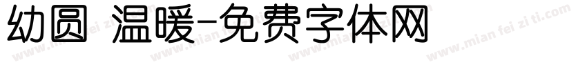 幼圆 温暖字体转换